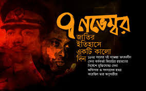 ৭-ই নভেম্বর ছিলো এক মিথ্যে গৌরবের গল্প